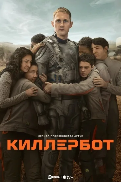 Киллербот